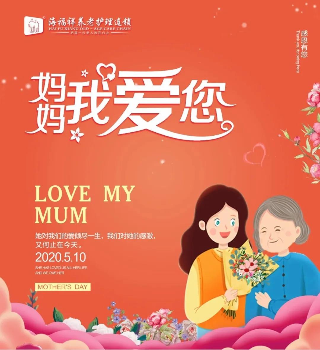 感恩母親節(jié)，海福祥給媽媽的驚喜你更喜歡哪一種？