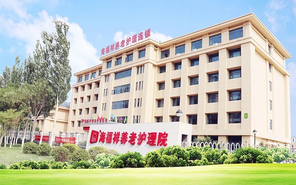  海福祥兩家機構(gòu)成為國家首批醫(yī)養(yǎng)結(jié)合遠程協(xié)同服務(wù)試點機構(gòu)