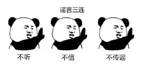以為是科學(xué)，其實(shí)是謠言！立刻轉(zhuǎn)發(fā)家人群！