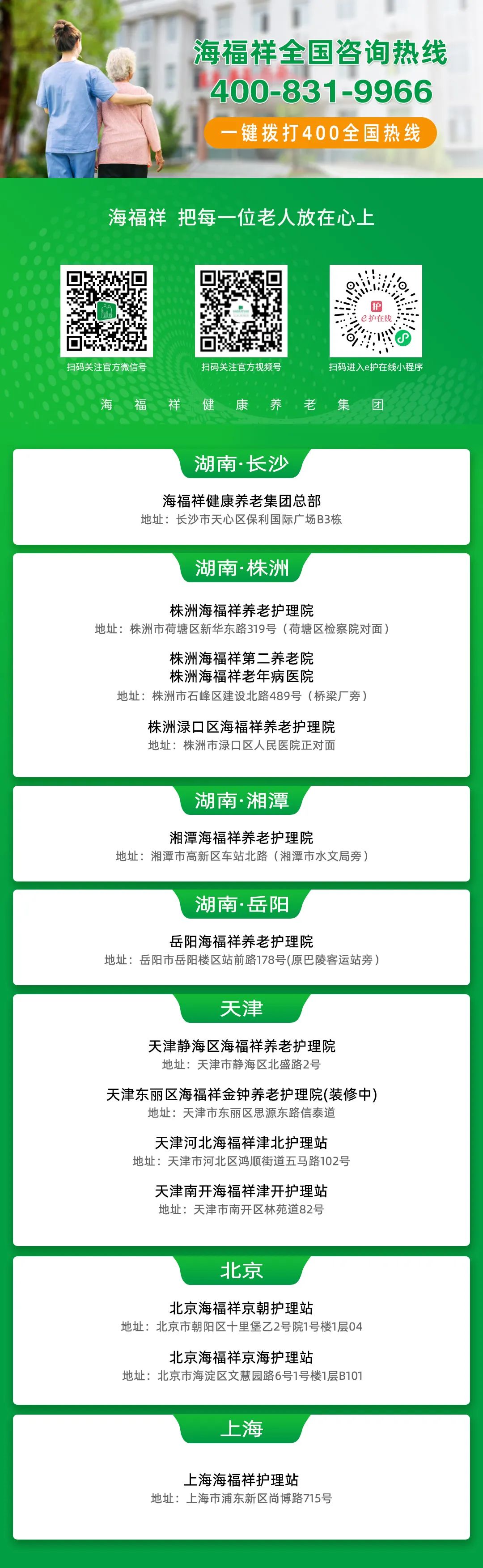 株洲市民政局黨組書(shū)記黃上峰帶隊(duì)蒞臨海福祥第二養(yǎng)老院參觀調(diào)研