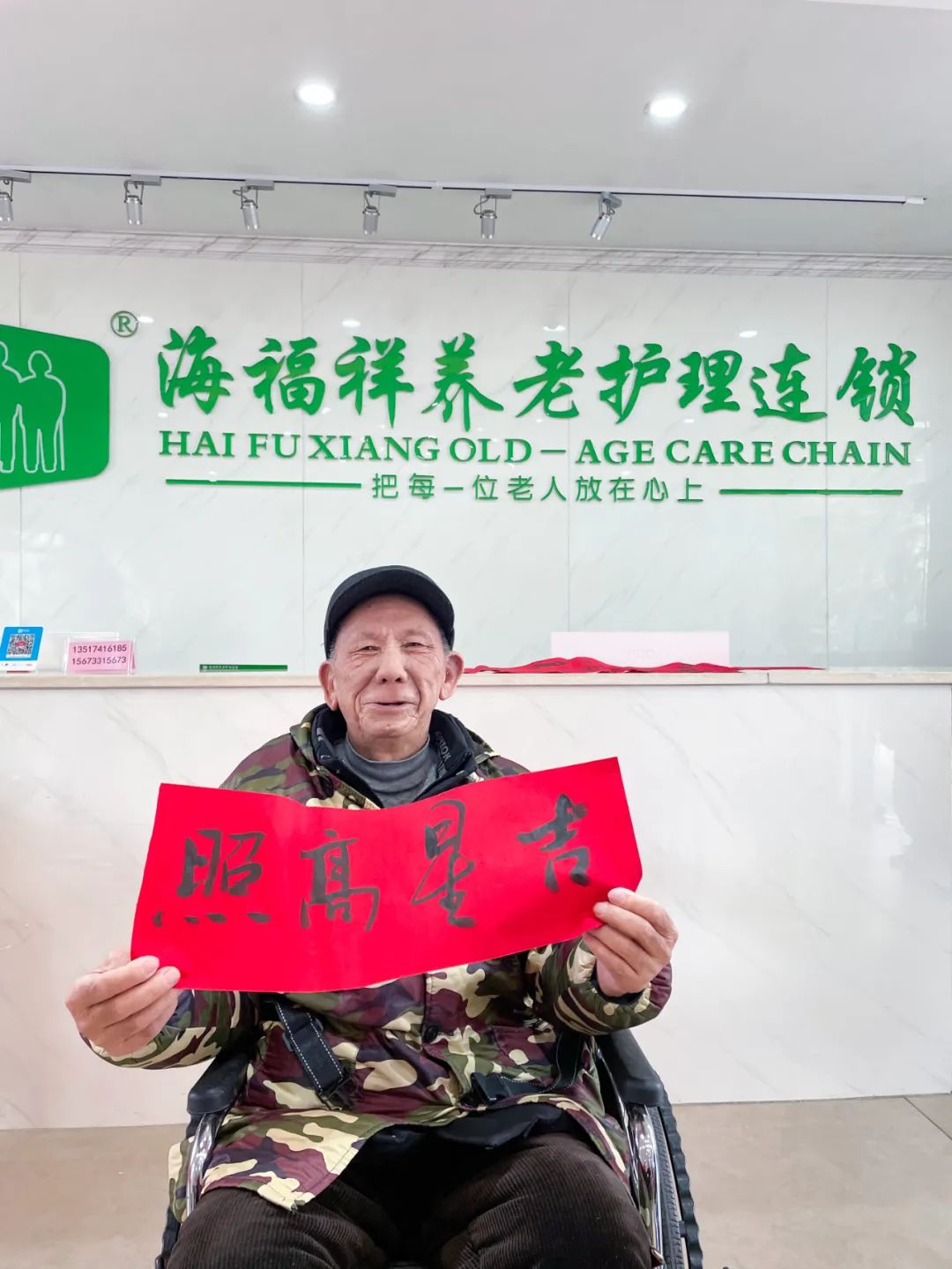 筆墨迎新春，送福到萬家 |株洲晚報志愿者愛心藝術(shù)團與知名書法家言文杰老師一行走進株洲淥口區(qū)海福祥養(yǎng)老院寫春聯(lián)送祝福
