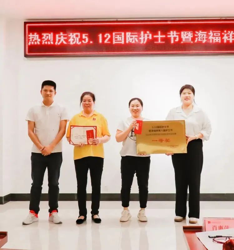 5.12護(hù)士節(jié) | 海福祥“5.12國(guó)際護(hù)士節(jié)暨海福祥第八屆護(hù)工節(jié)”慶?；顒?dòng)圓滿結(jié)束