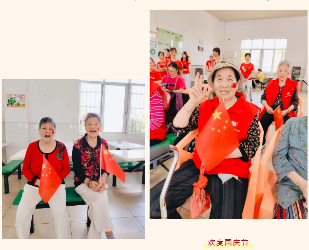舉國(guó)同慶，獻(xiàn)禮盛世中華，海福祥養(yǎng)老機(jī)構(gòu)國(guó)慶特輯來(lái)啦！