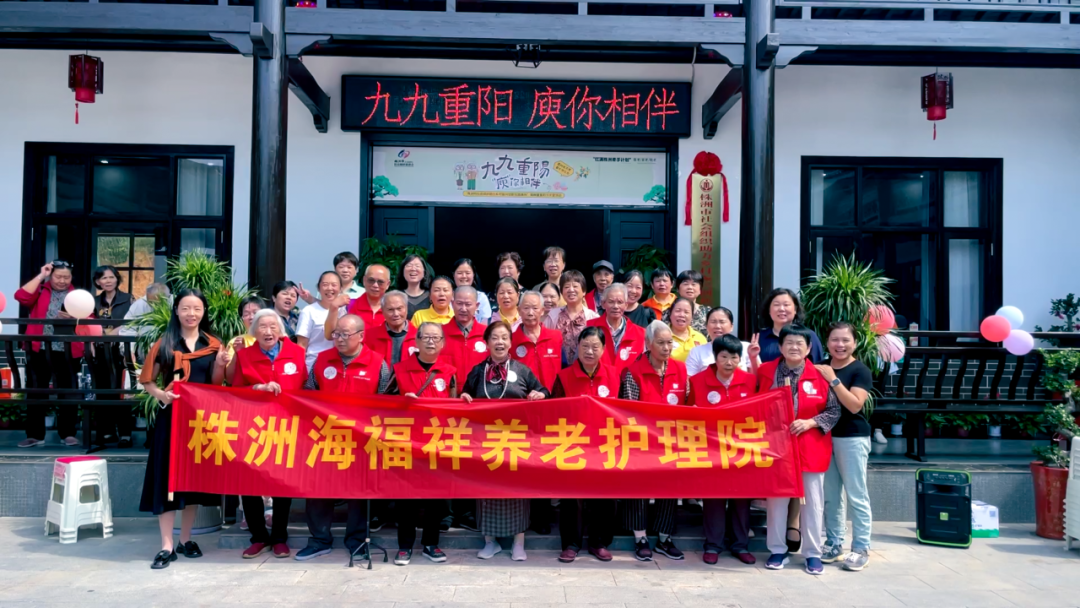海福祥丨歡聲“孝”語，共度重陽！