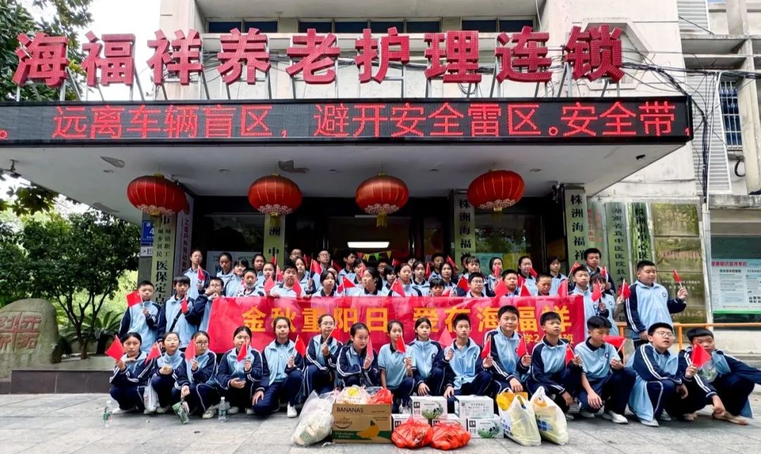 海福祥丨歡聲“孝”語，共度重陽！