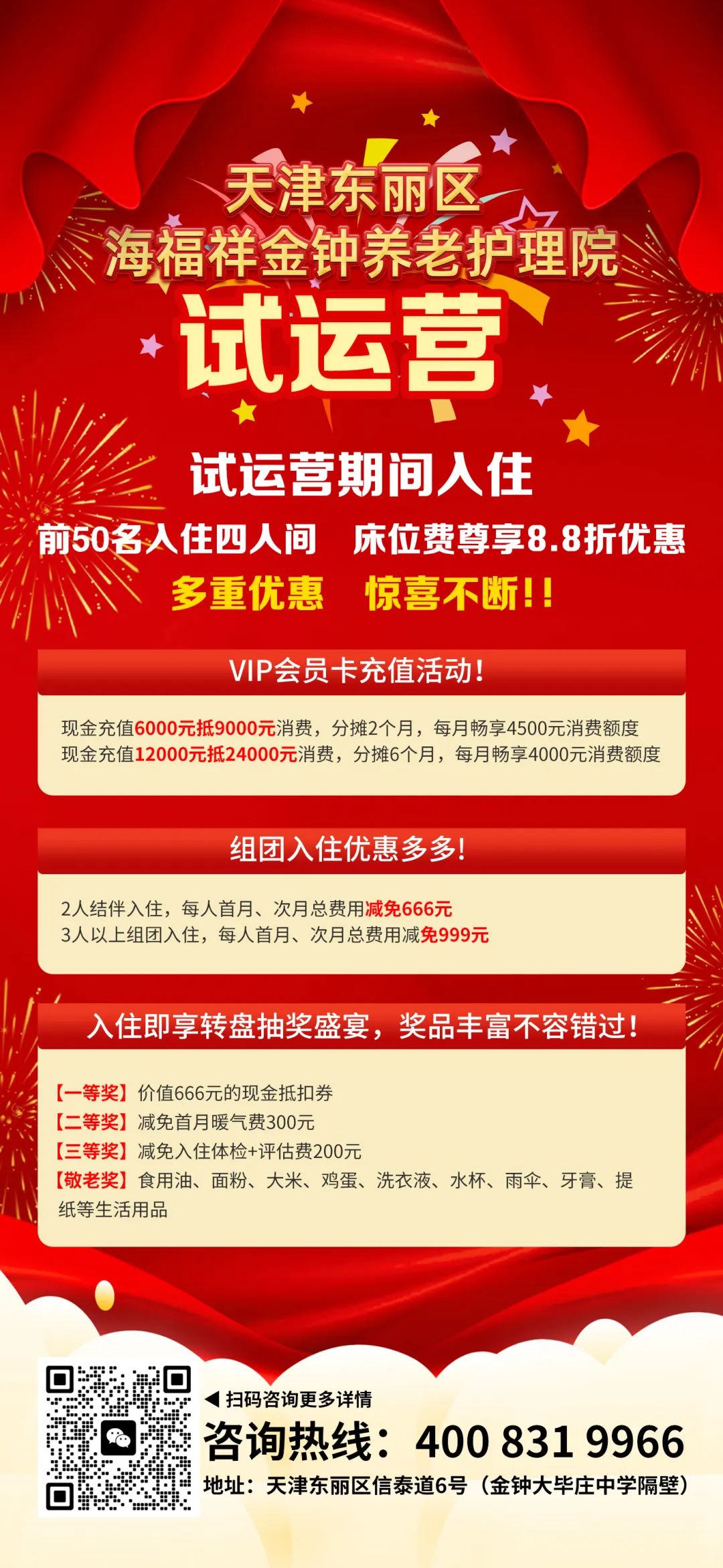 天津東麗區(qū)海福祥金鐘養(yǎng)老護(hù)理院試運(yùn)營(yíng)啦，為長(zhǎng)者提供全方位醫(yī)養(yǎng)照護(hù)方案