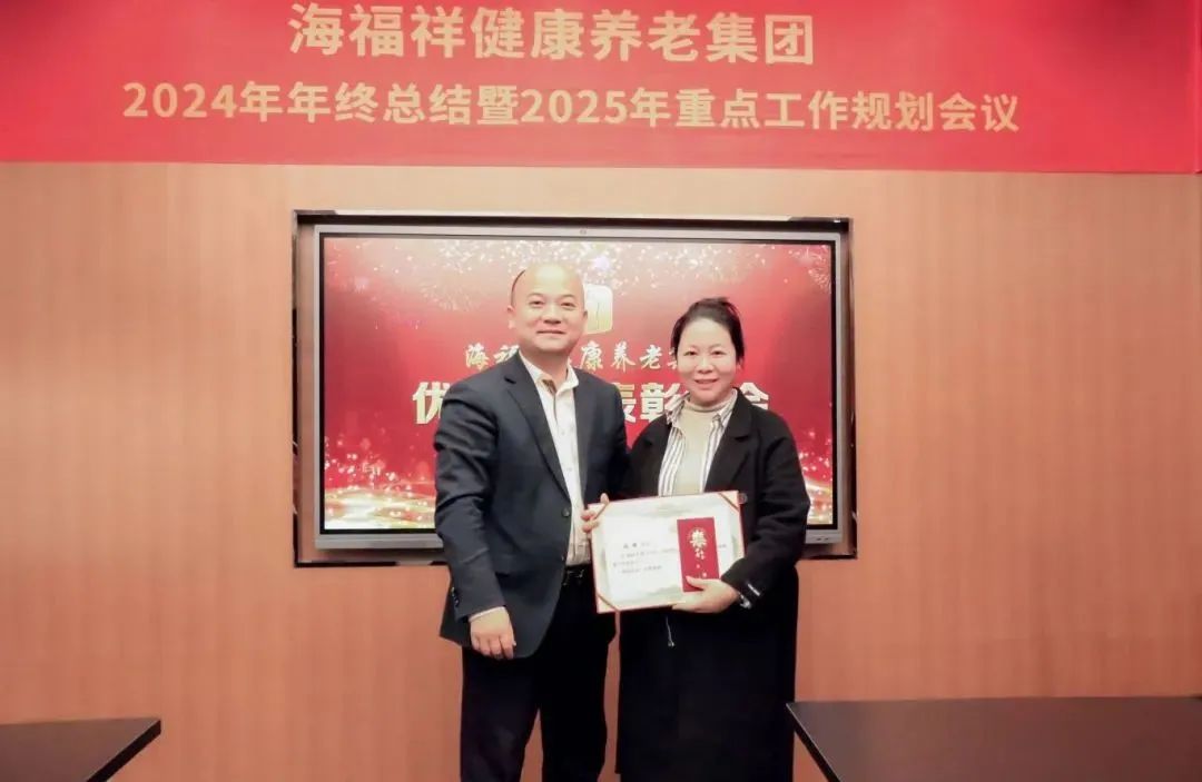 破局，向上生長|海福祥健康養(yǎng)老集團年度會議圓滿閉幕