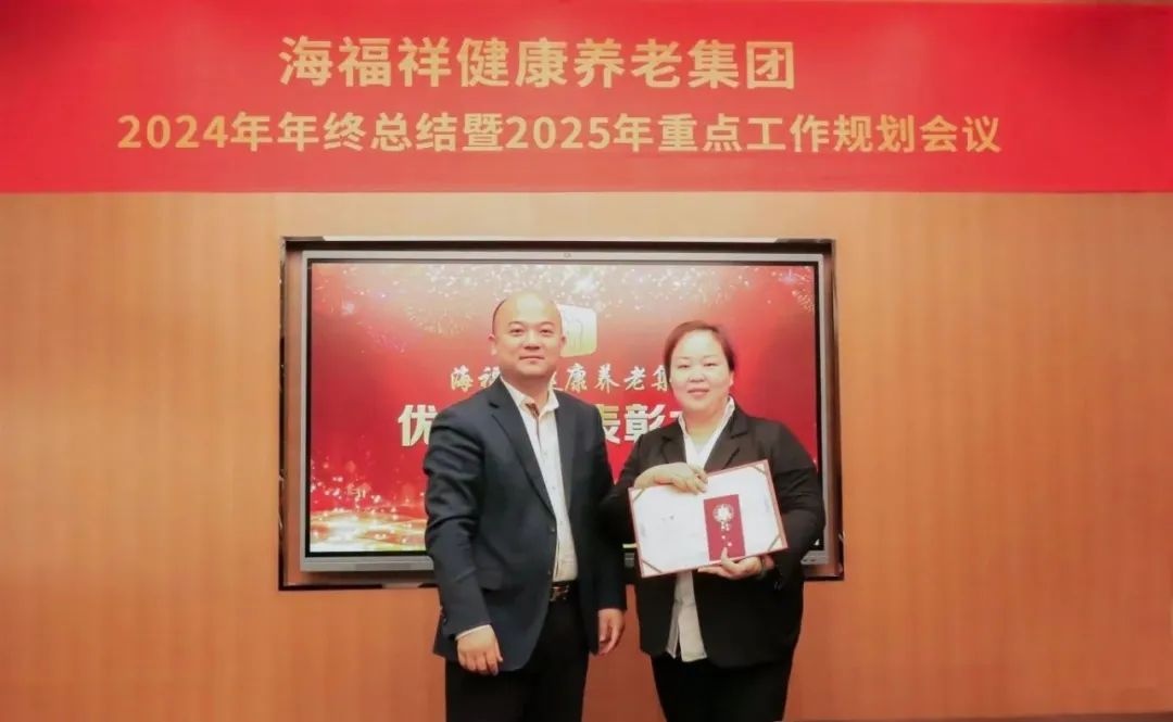 破局，向上生長|海福祥健康養(yǎng)老集團年度會議圓滿閉幕